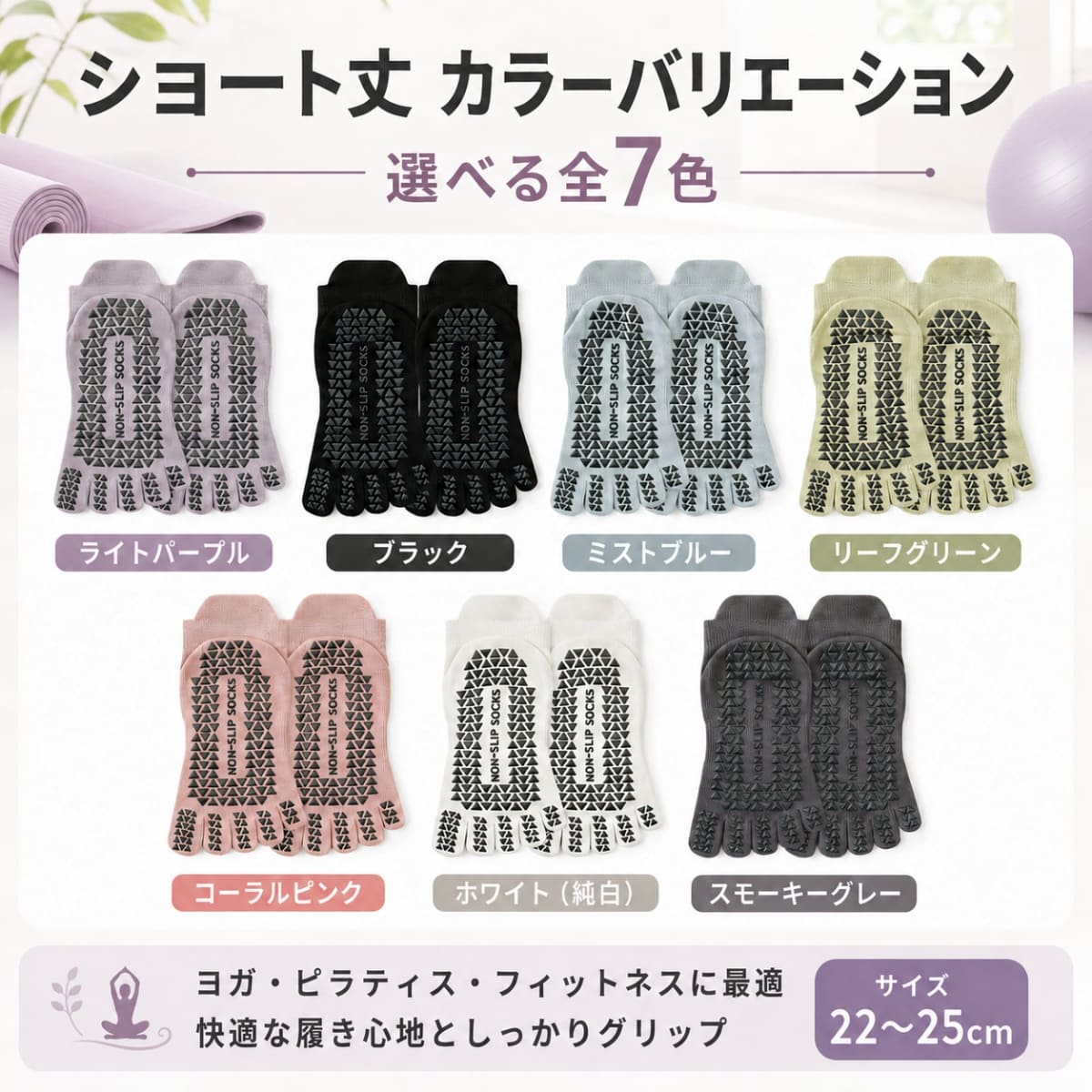 ヨガソックス