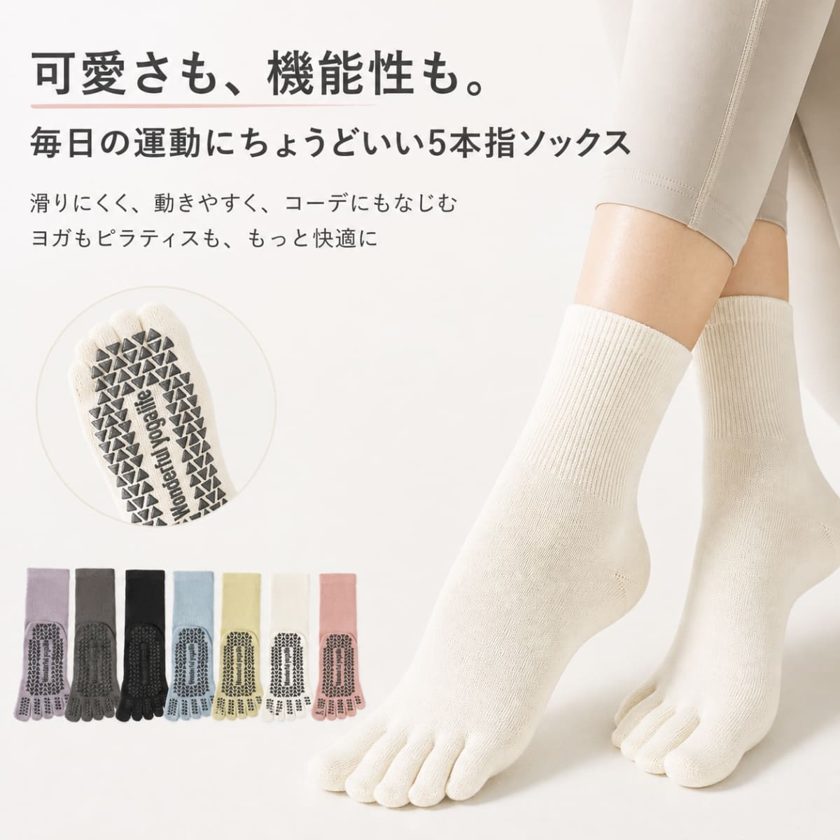 ヨガソックス
