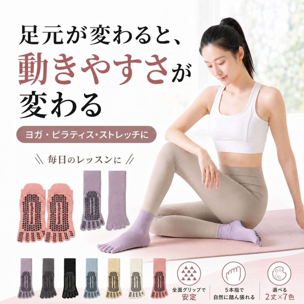 ヨガソックス