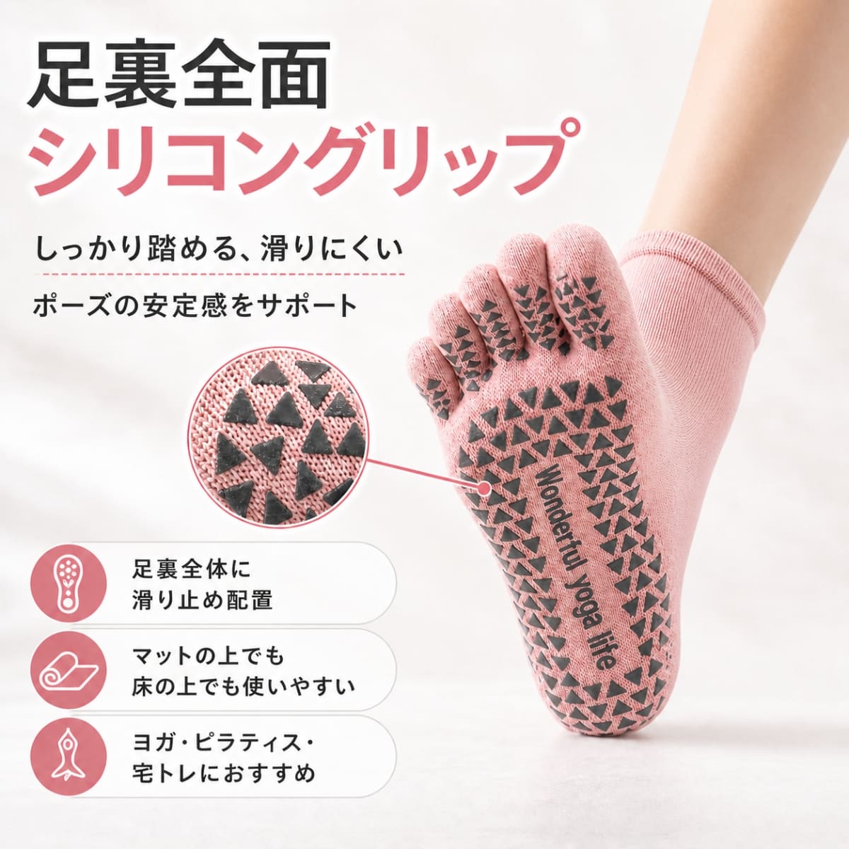 ヨガソックス