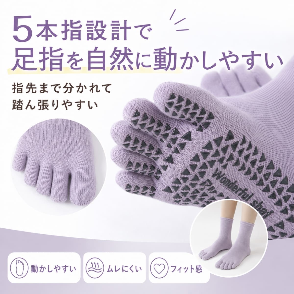 ヨガソックス