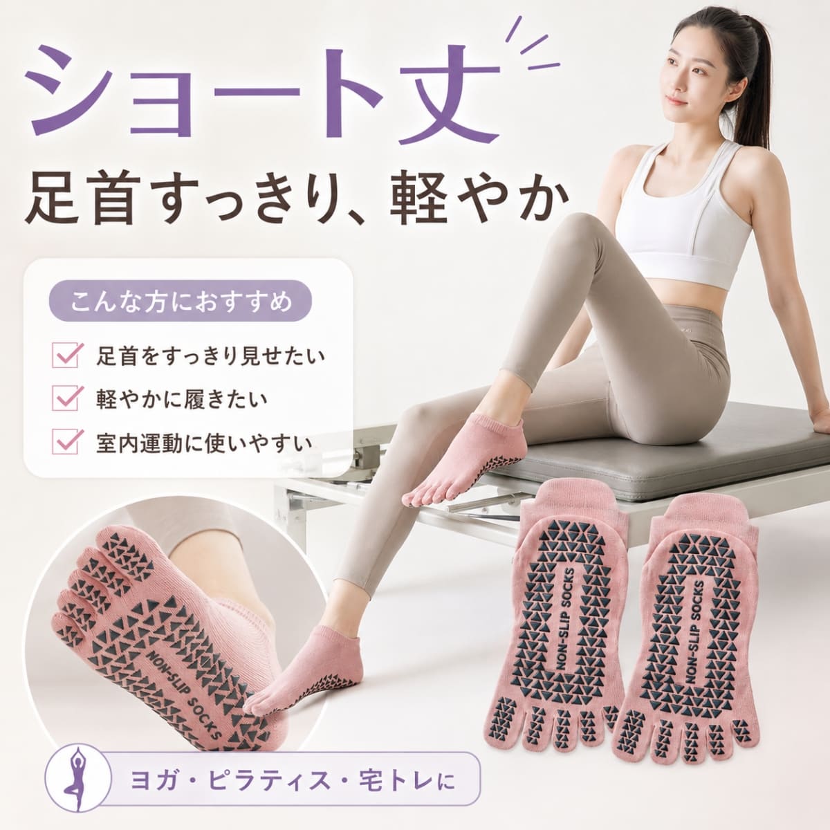 ヨガソックス