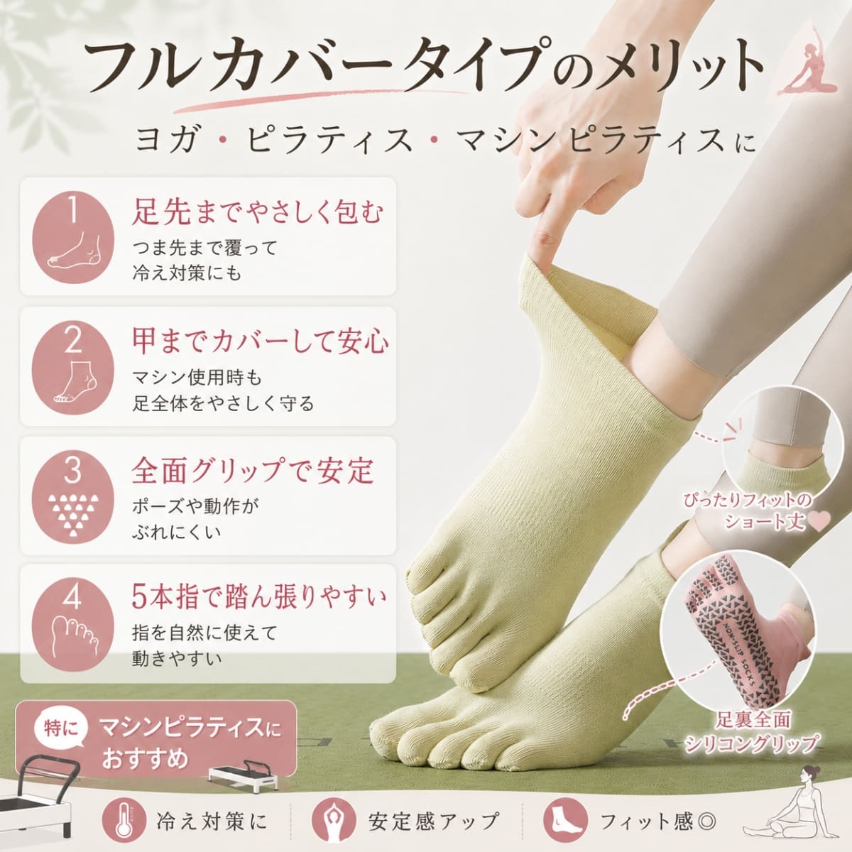 ヨガソックス