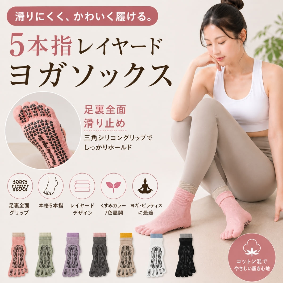 ピラティス ソックス ヨガソックス 5本指 滑り止め ピラティス 靴下 5本指ソックス レディース つま先あり グリップソックス レイヤード風 くすみカラー 関連画像1