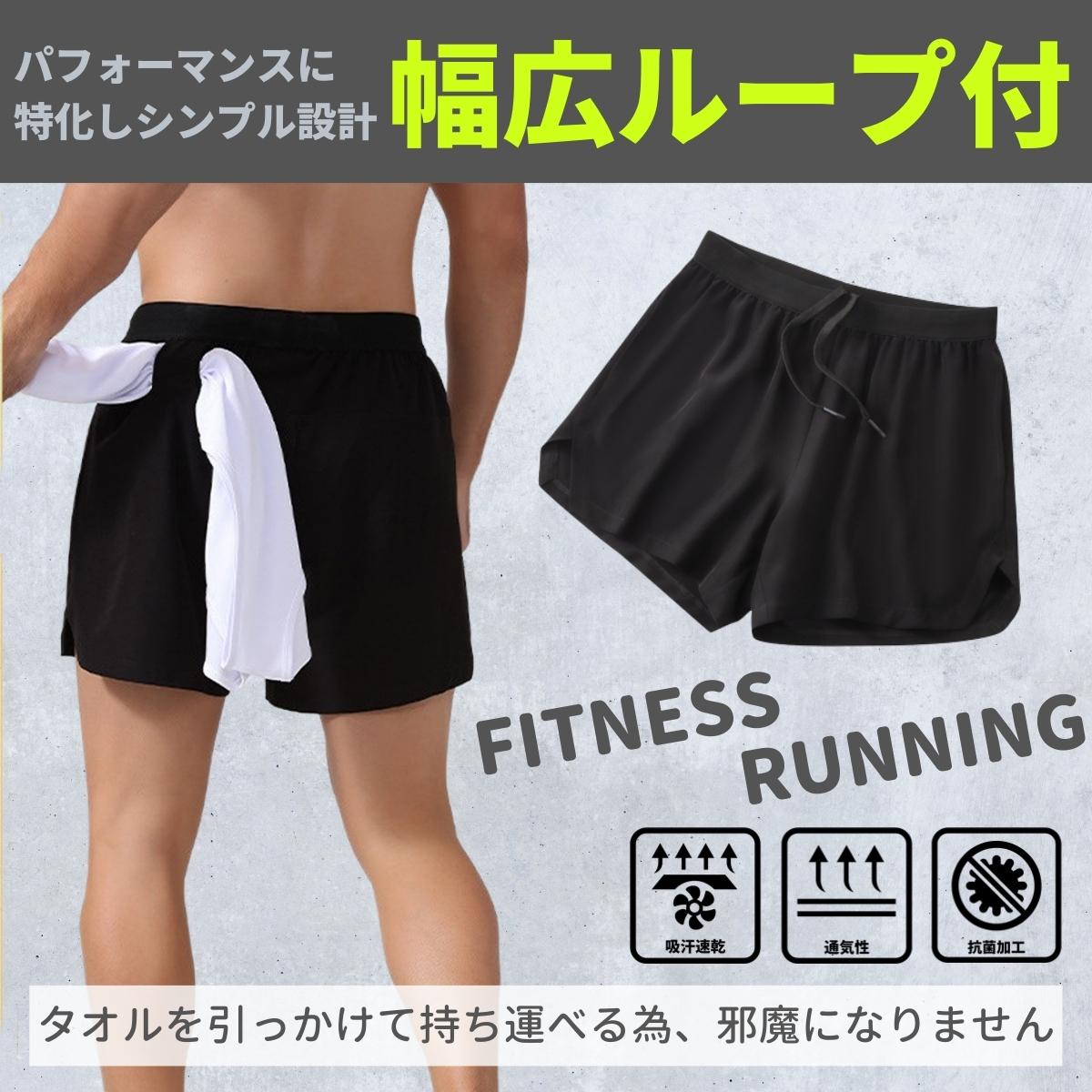 初回限定お試し価格】 ジムウェア メンズショートパンツ ランパン 夏用