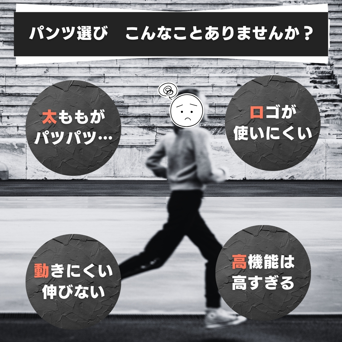 ランニングパンツ