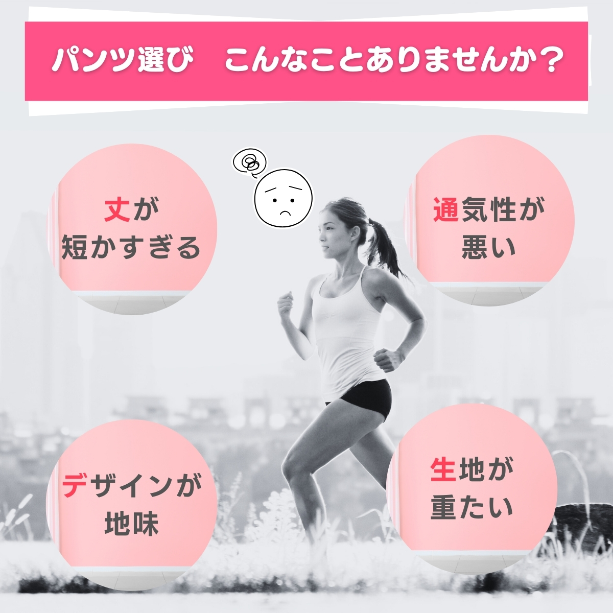 ランニングパンツ