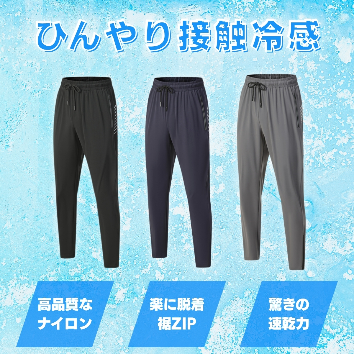ランニングパンツ
