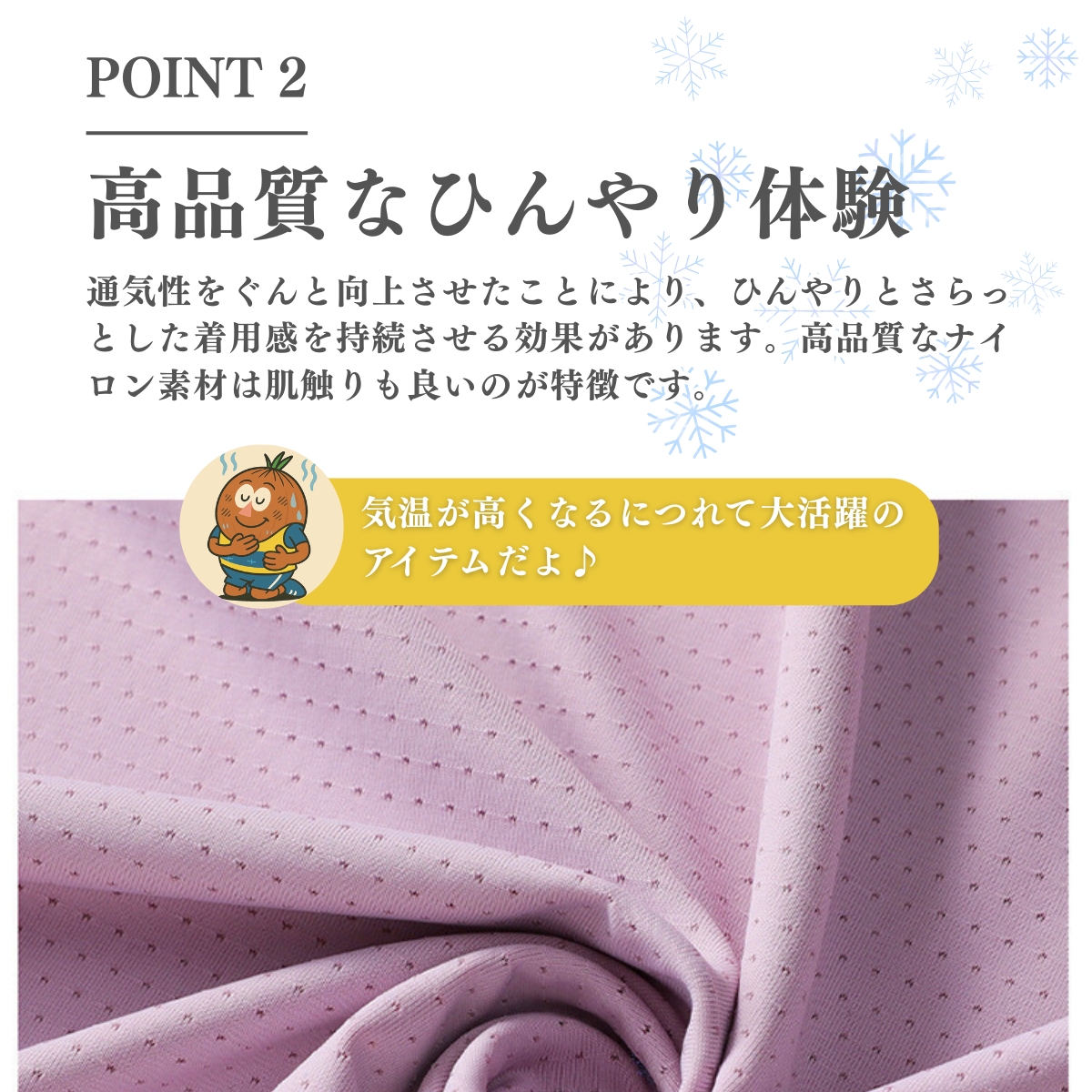 ひんやりTシャツ