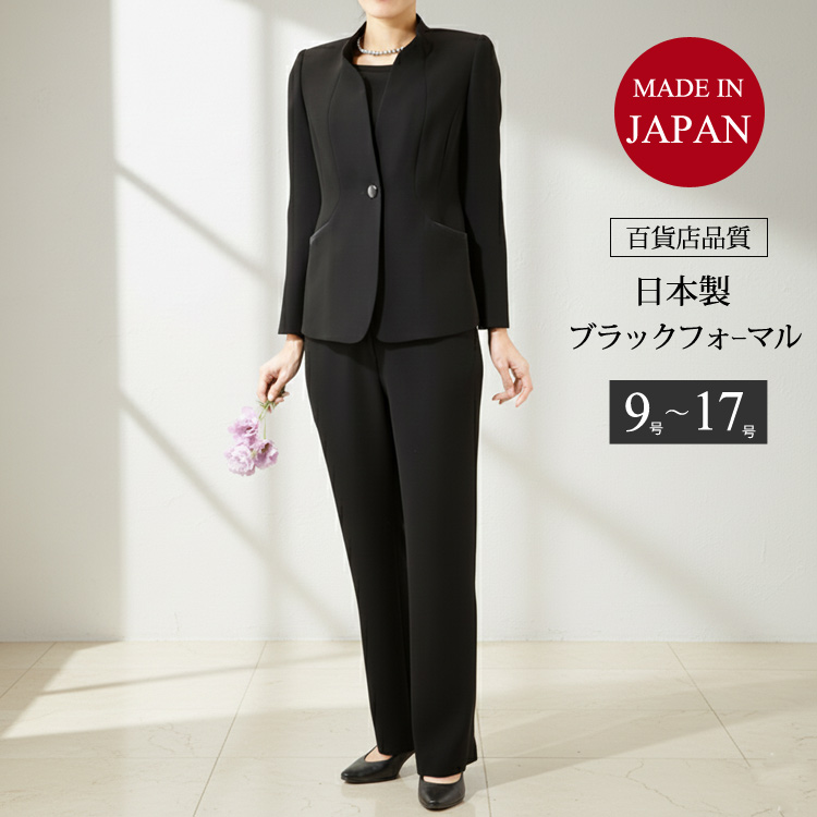 未使用礼服(上着、ズボン) 喪服・礼服】【WEB限定】【マシンウォッシャブル】パンツタイプ3点