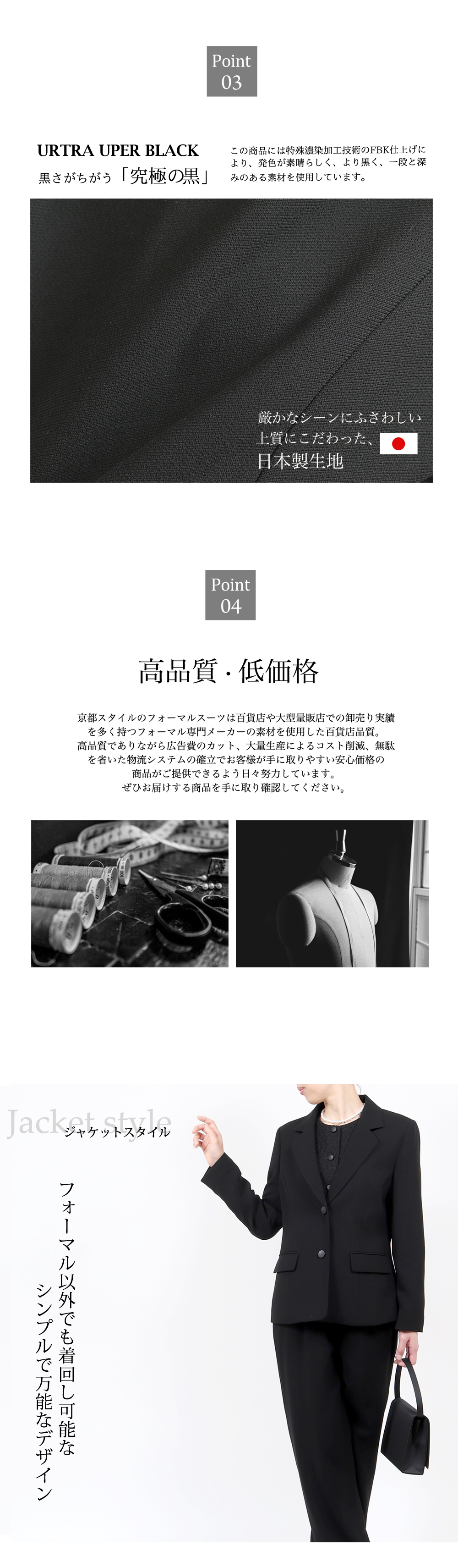 ブラックフォーマル 究極の黒 日本製生地 URTRA UPER BLACK 洗える 高品質