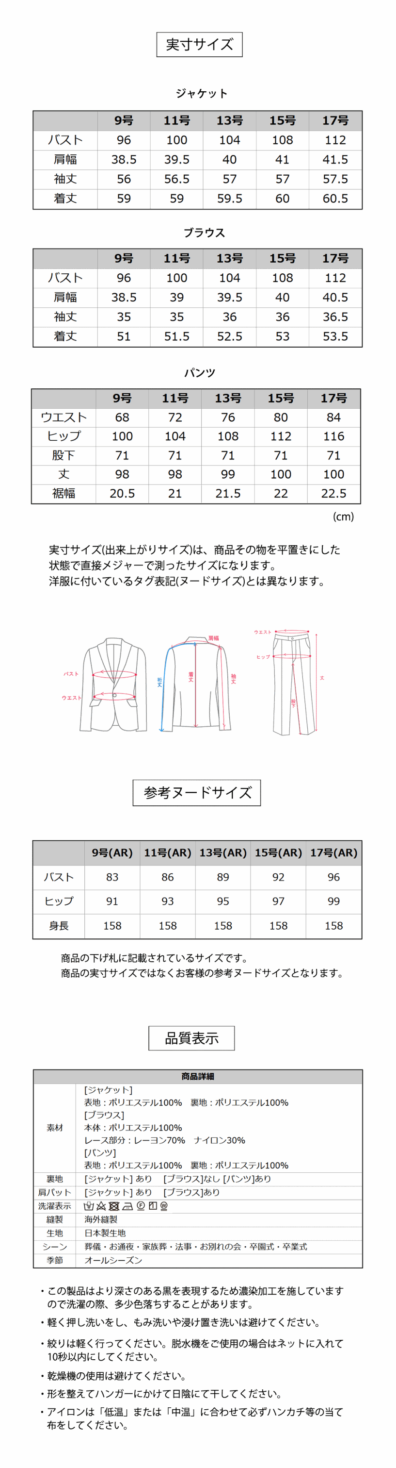 ブラックフォーマル サイズ表 実寸 9号-17号 詳細寸法 品質表示