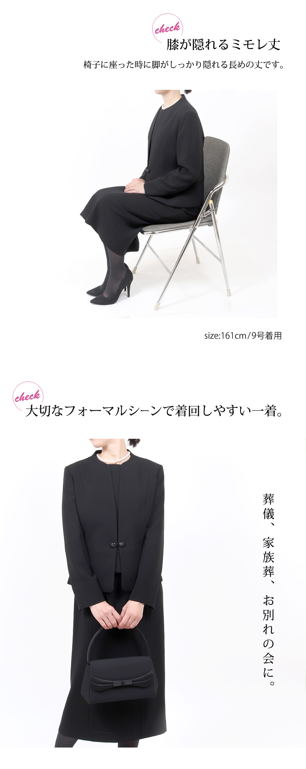 ブラックフォーマル 喪服 礼服 ミモレ丈 着席イメージ シーン別コーデ