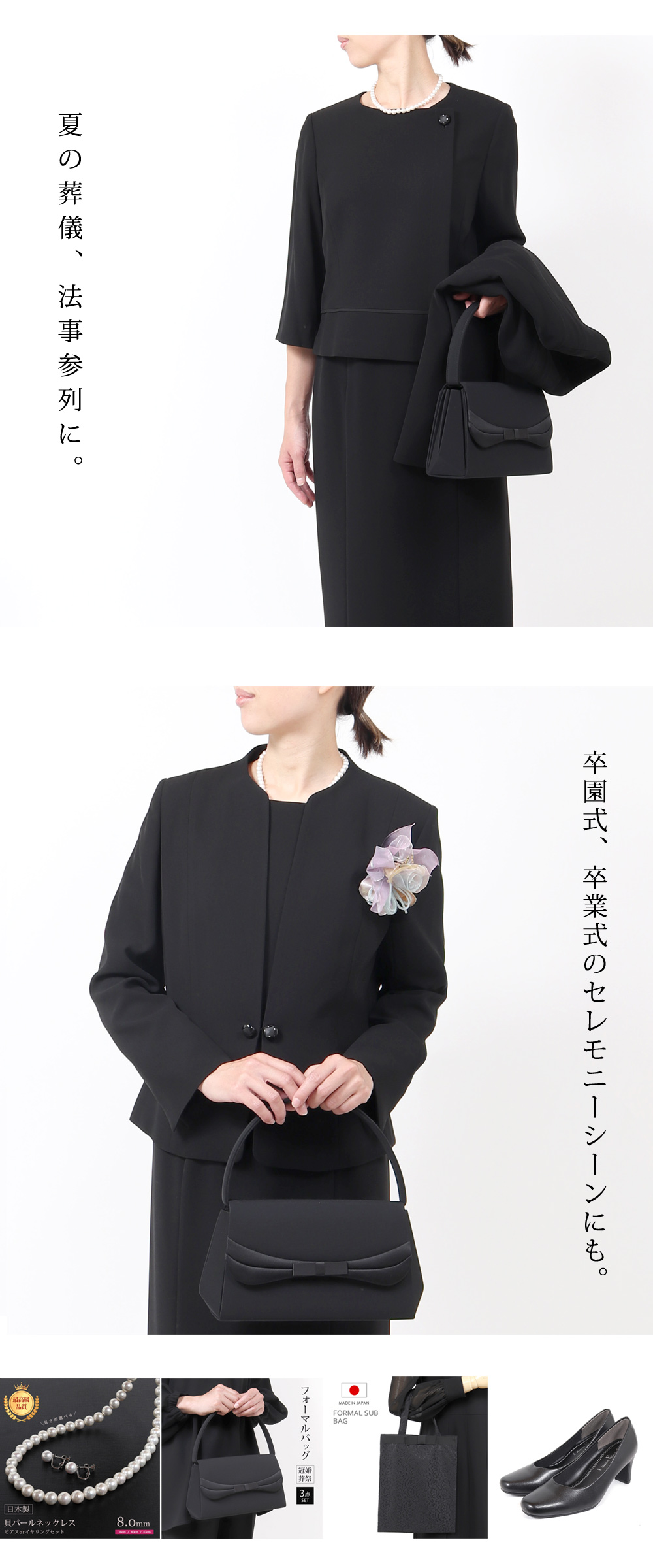 ブラックフォーマル 喪服 礼服 シーン別コーデ 夏 卒園式 卒業式