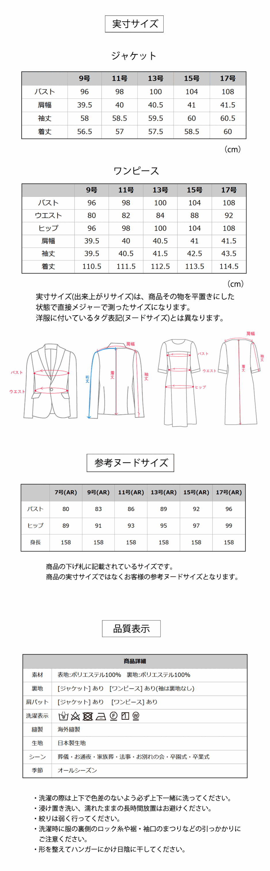 ブラックフォーマル サイズ表 実寸 9号-17号 着丈110.5-114.5cm 詳細寸法