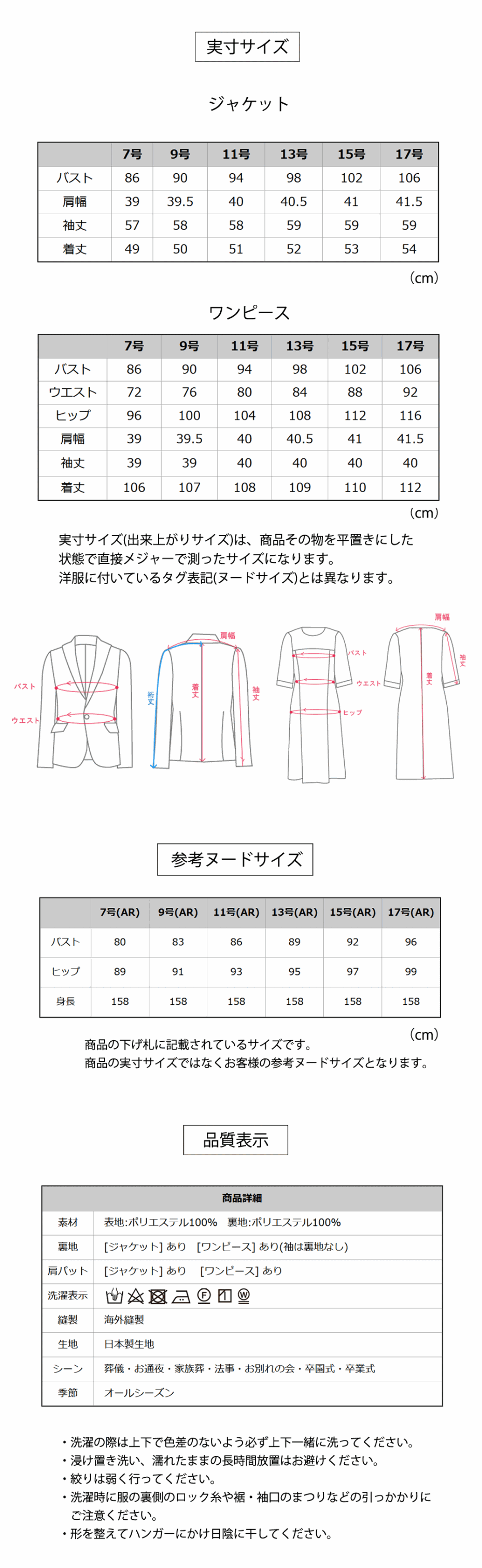 サイズ表 実寸 7-19号 着丈107-112cm 詳細寸法