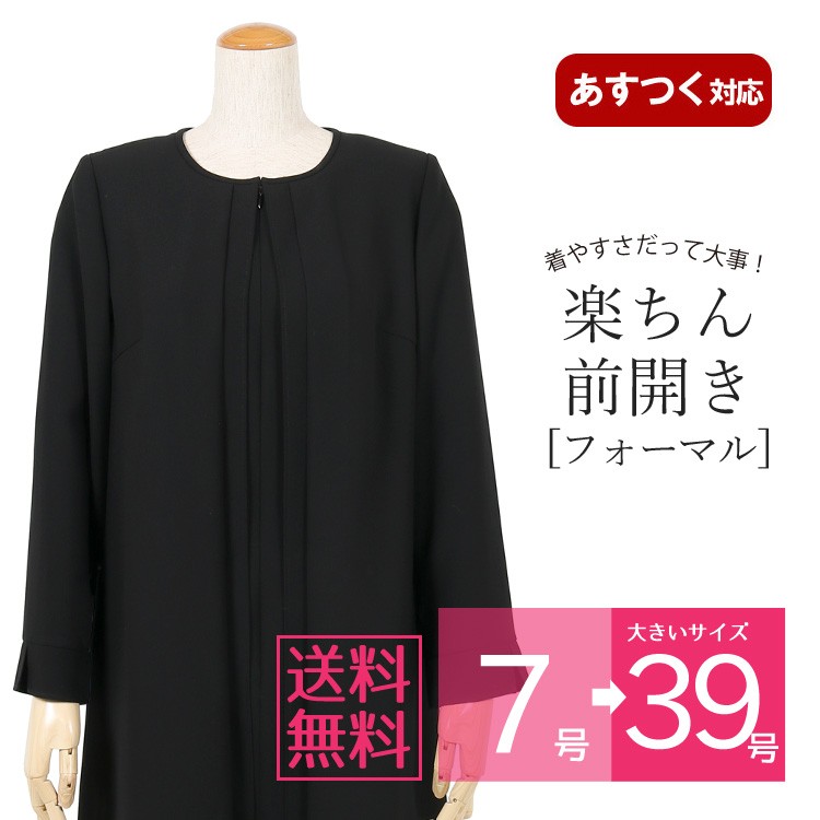 京都スタイル ブラックフォーマル（喪服・礼服） アンサンブル フォーマルスーツ