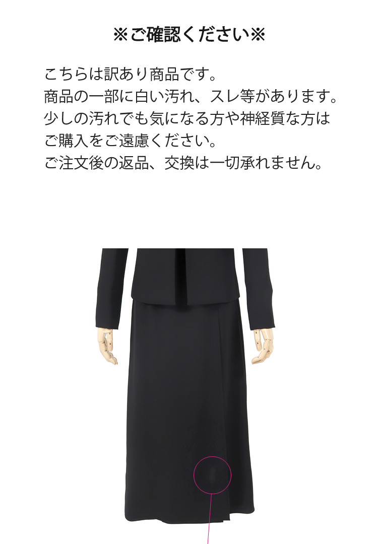 訳あり ブラックフォーマル 喪服 礼服 7号 アンサンブル