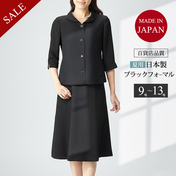 75％OFF ブラックフォーマル 夏用 礼服 喪服 夏 スカートスーツ