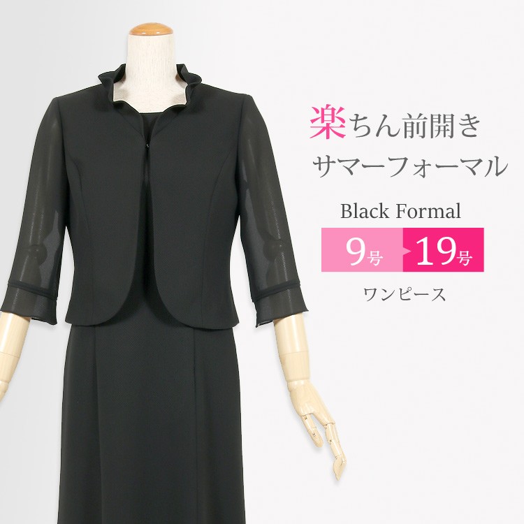 ブラックフォーマル 喪服 夏用 礼服 女性 レディース ワンピース 前開き 夏 大きいサイズ 40代 50代 60代 337 (9〜19号) :  200t337 : 京都スタイル フォーマル&着物 - 通販 - Yahoo!ショッピング