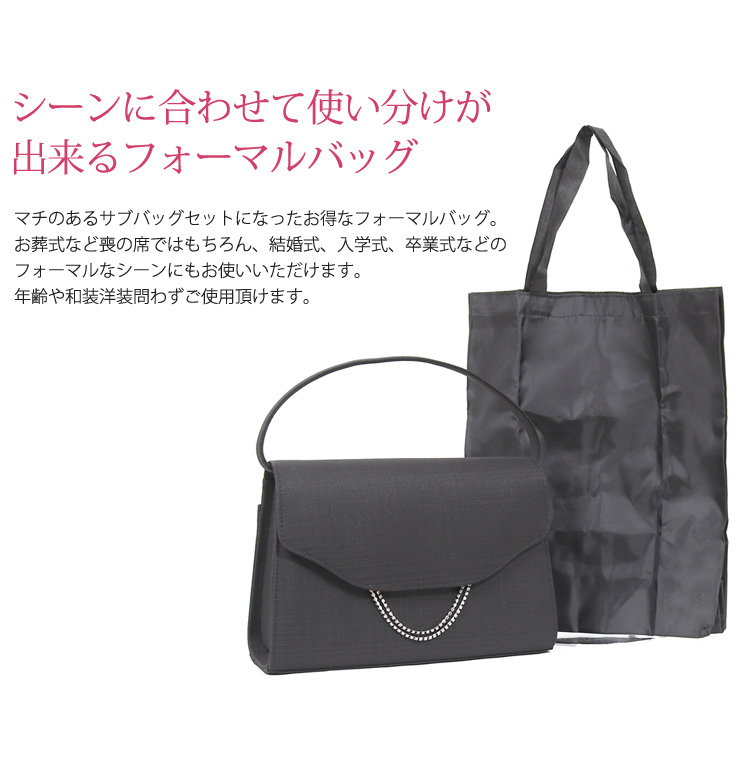 ブラックフォーマル バッグ 通販 フォーマルバッグ セット 黒 冠