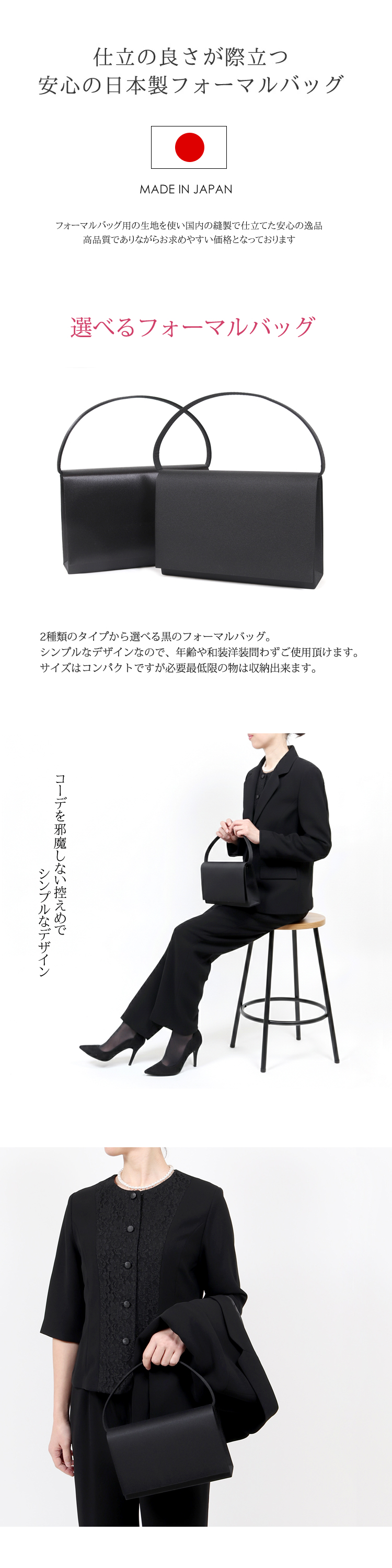 仕立ての良い日本製フォーマルバッグ 選べる2タイプ コーディネート例 喪服 ブラックフォーマル 女性用