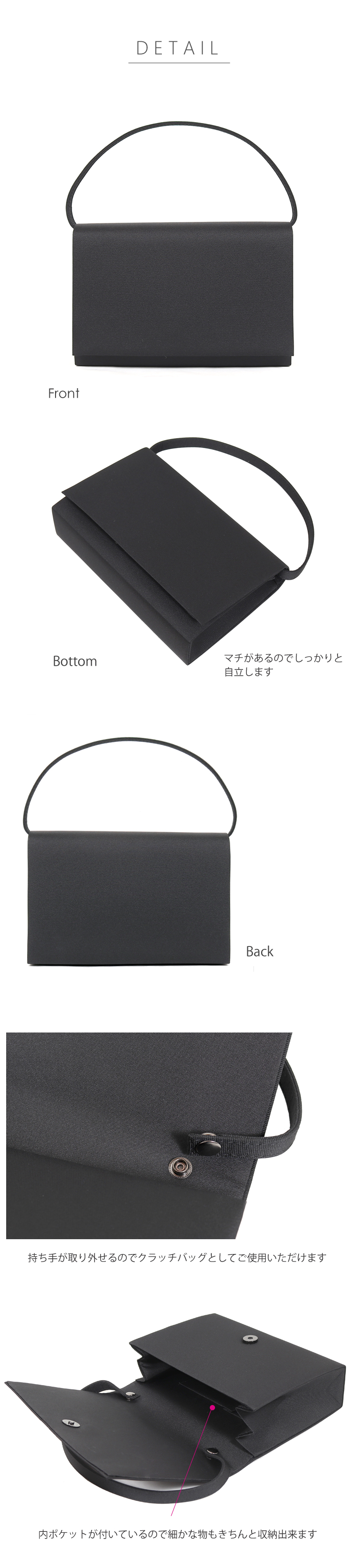 フォーマルバッグ 詳細 前面・底面・背面 全方向 内ポケット付き 持ち手 クラッチバッグとしても使用可 黒 日本製