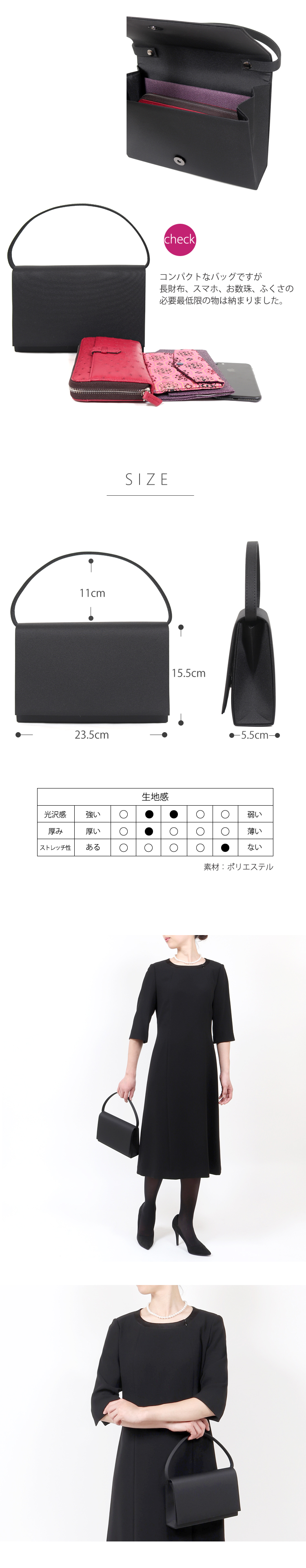 フォーマルバッグ サイズ 幅23.5cm 高さ16.3cm 奥行き5.5cm 持ち手11cm 着用コーディネート 葬式 お葬式 黒バッグ