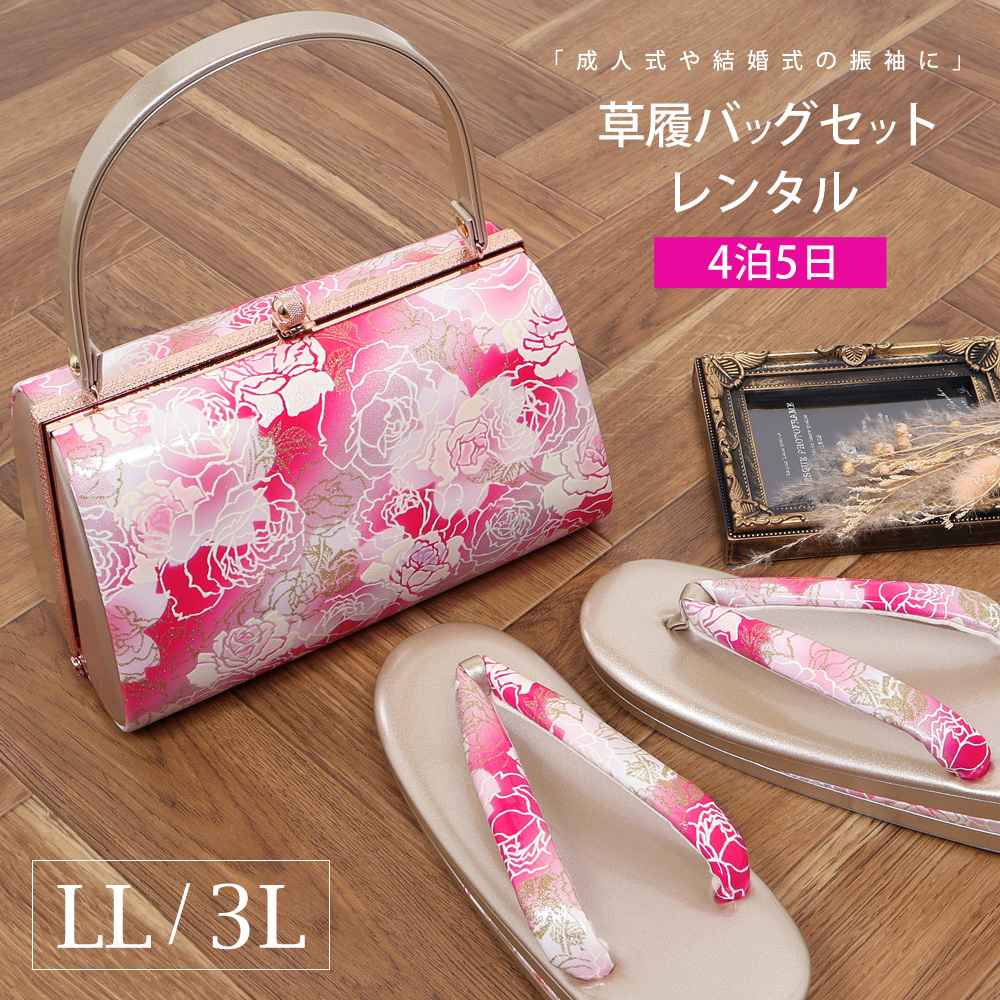 レンタル エナメル草履バッグセット 振袖用 大きいサイズ LL 3L 成人式