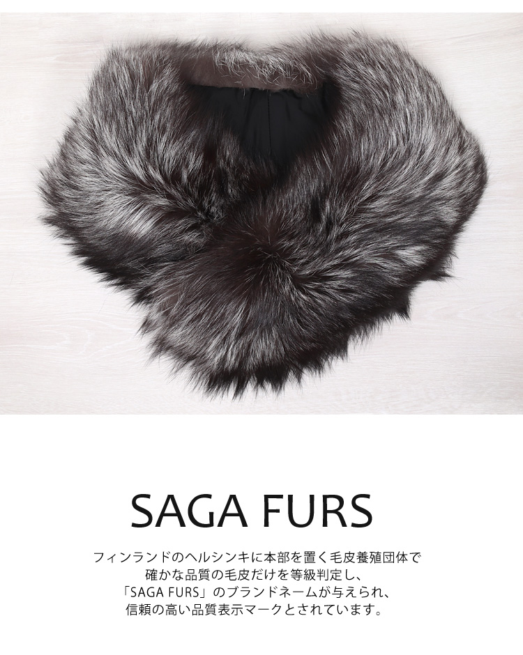 ショール レンタル 単品 シルバーフォックス SAGA FURS 毛皮 ファー