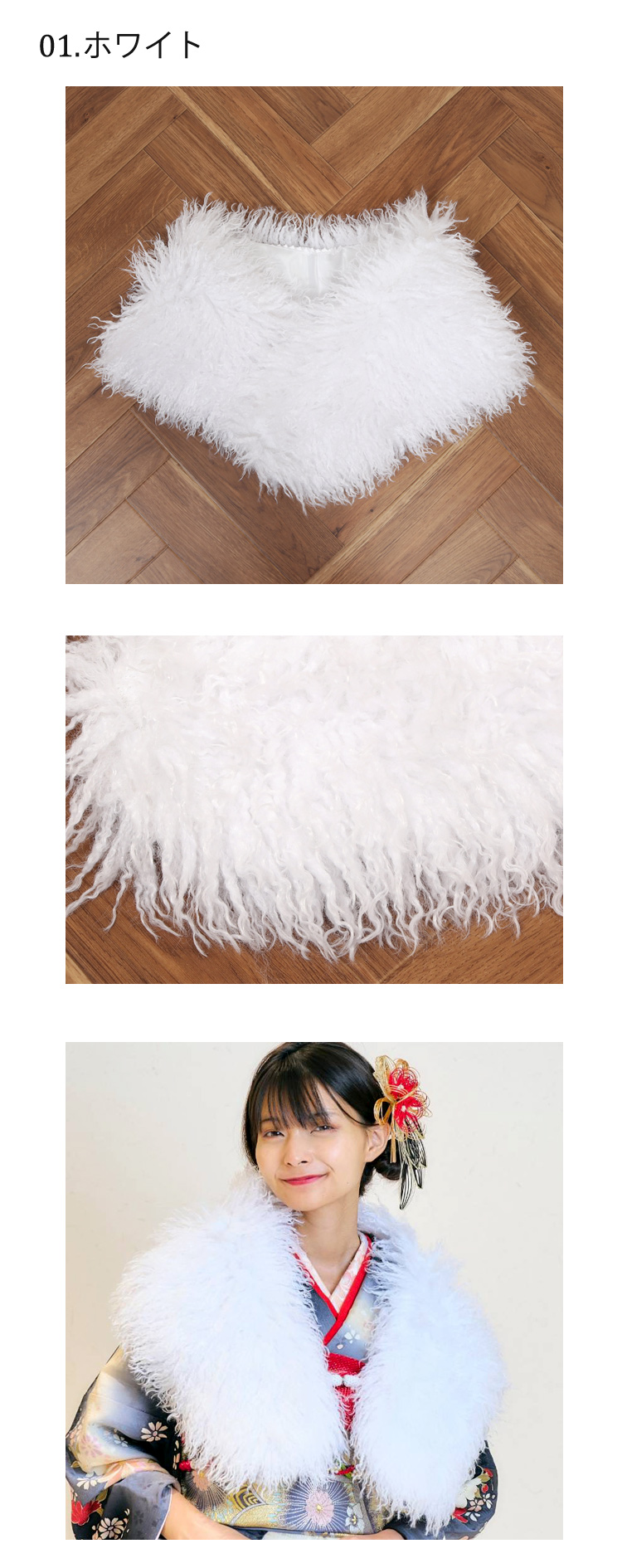ショール ファーショール 振袖 白 ホワイト モデル着用イメージ