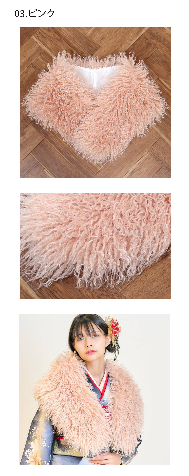 ショール ファーショール 振袖 ピンク モデル着用イメージ