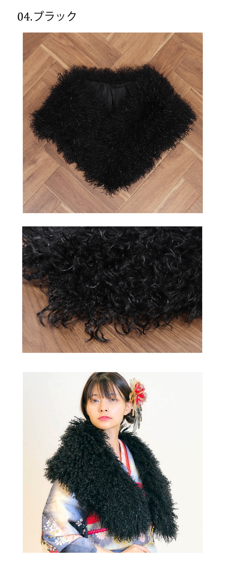 ショール ファーショール 振袖 黒 ブラック モデル着用イメージ