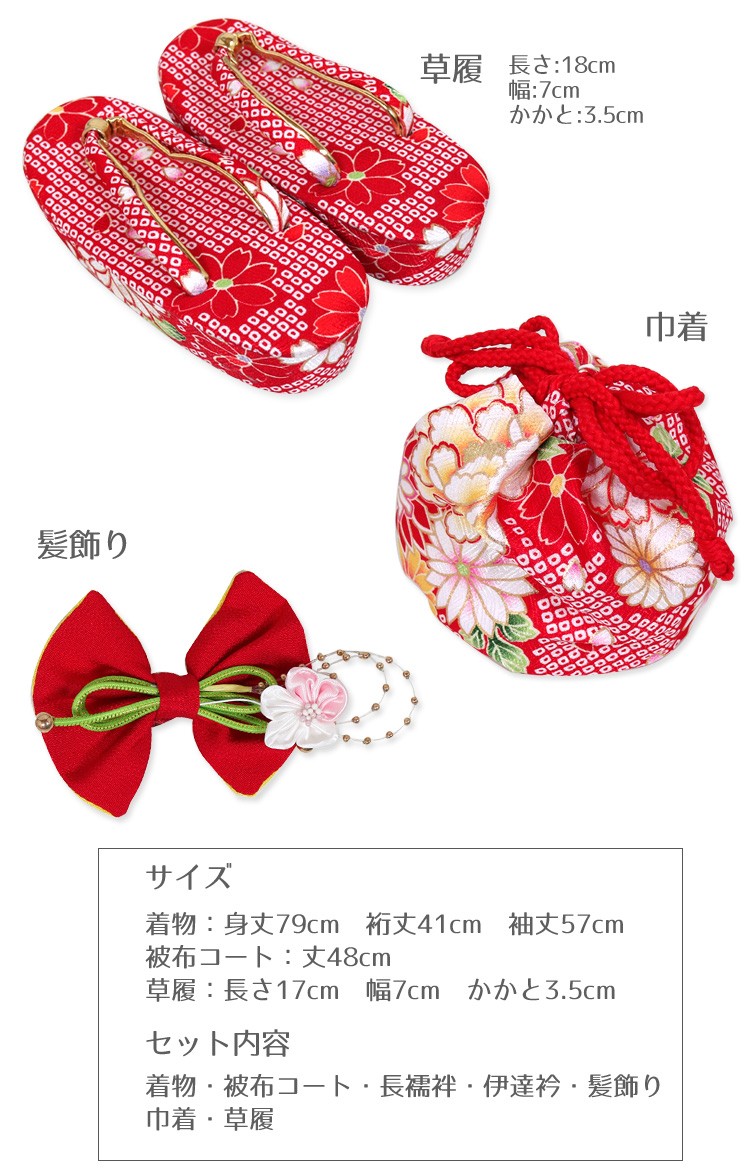 七五三 着物 三歳 祝着 お祝い着 3歳 女の子被布コートセット 赤