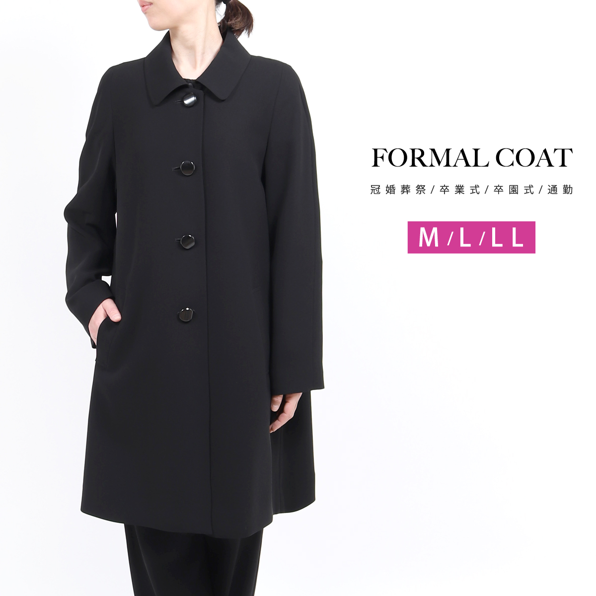 フォーマルコート 黒 ブラックフォーマル コート 冠婚葬祭 喪服