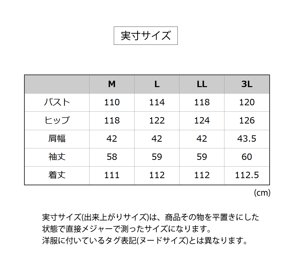 フォーマルコート サイズ表 111cm-112.5cm