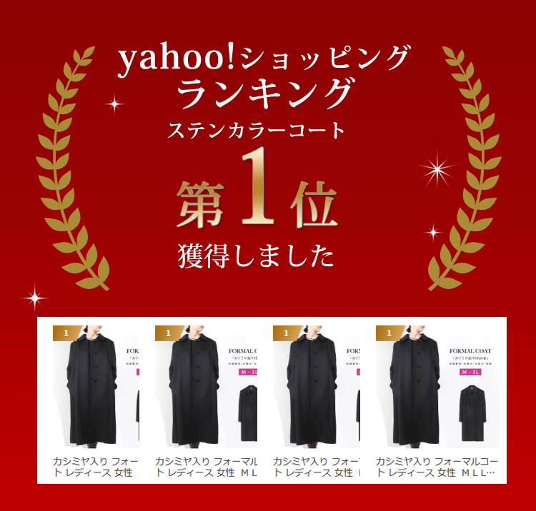 カシミヤ入り フォーマルコート レディース 女性 M L LL 3L 黒 111cm丈