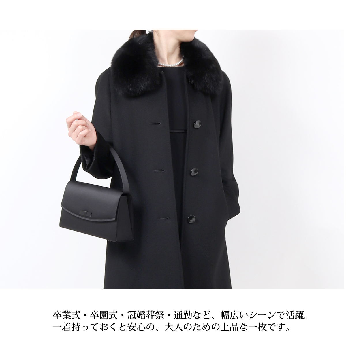 フォーマルコート 黒 カシミヤ混 ファー付き レディース M L LL 90cm丈