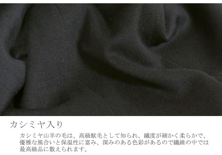 ファー付き カシミヤ入り フォーマルコート 309 ブラック