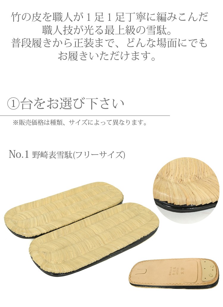 オーダー雪駄 フリー M・L・LL 紳士 メンズ 雪駄 セッタ 本南部 カラス 