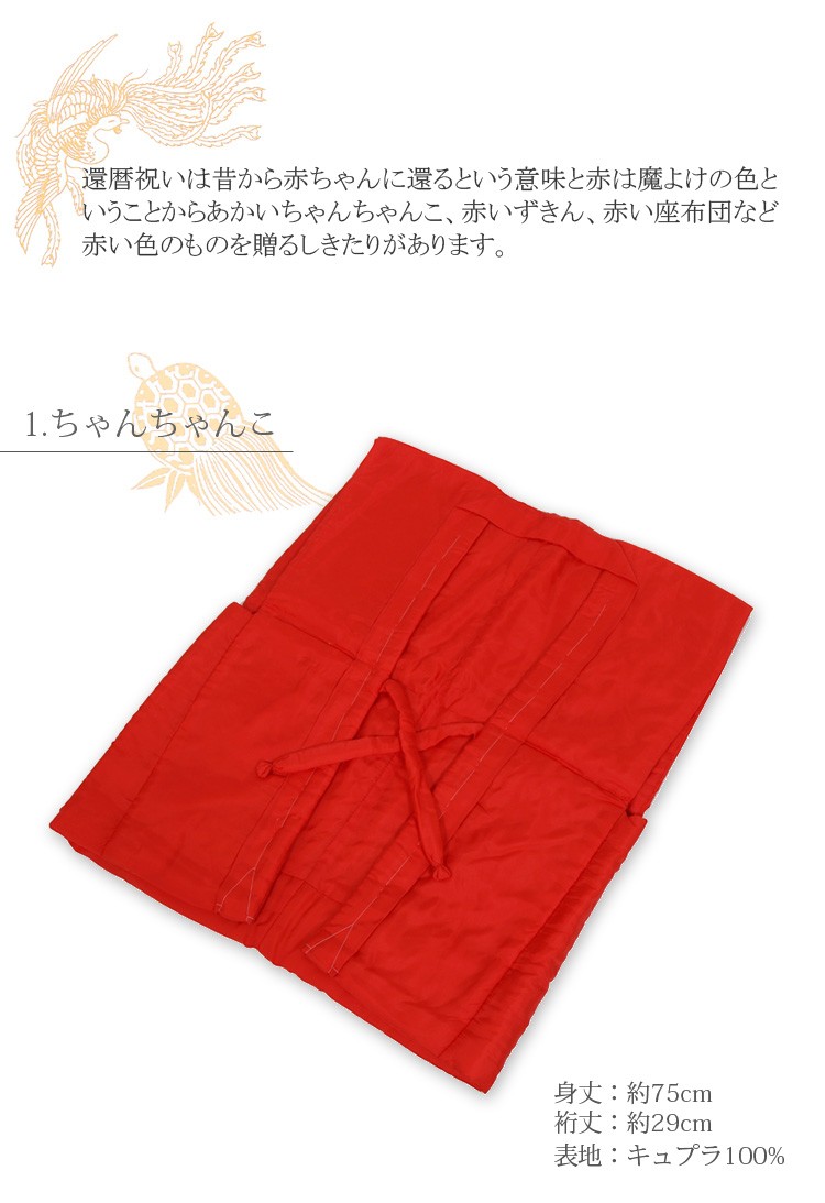 還暦祝い 赤いちゃんちゃんこセット ちゃんちゃんこ 頭巾 扇子 化粧箱