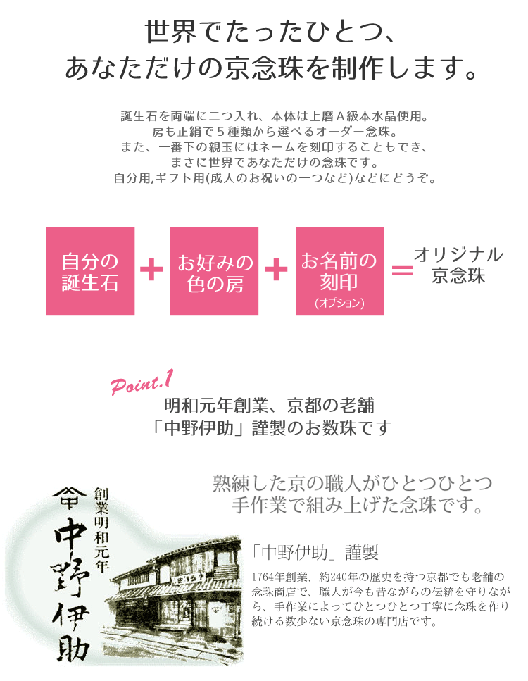 オーダー 数珠 京念珠 お好みの石と房の色が選べます 名入れ可