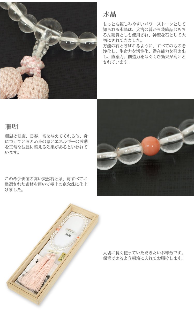 数珠 女性 念珠 水晶 珊瑚 珠数 京念珠 サンゴ レディース 略式数珠 桐