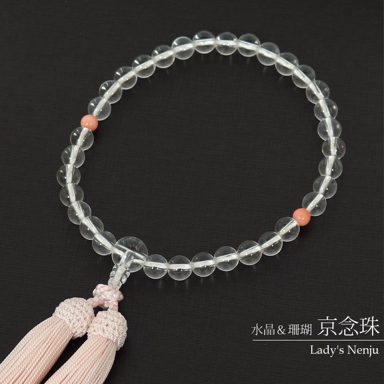 数珠 女性 念珠 水晶 珊瑚 珠数 京念珠 サンゴ レディース 略式数珠 桐