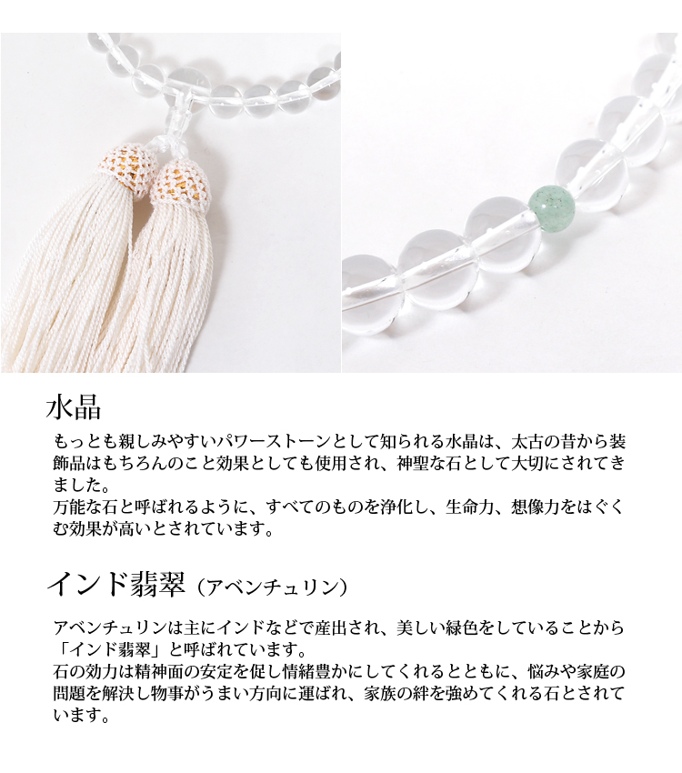 桐箱入り 数珠 女性用 念珠 京念珠 水晶 アベンチュリン インド翡翠