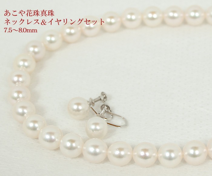 あこや 花珠 真珠 パール ネックレス イヤリングセット ピアスへ あこや 花珠 真珠 パール ネックレス イヤリングセット ピアスへ