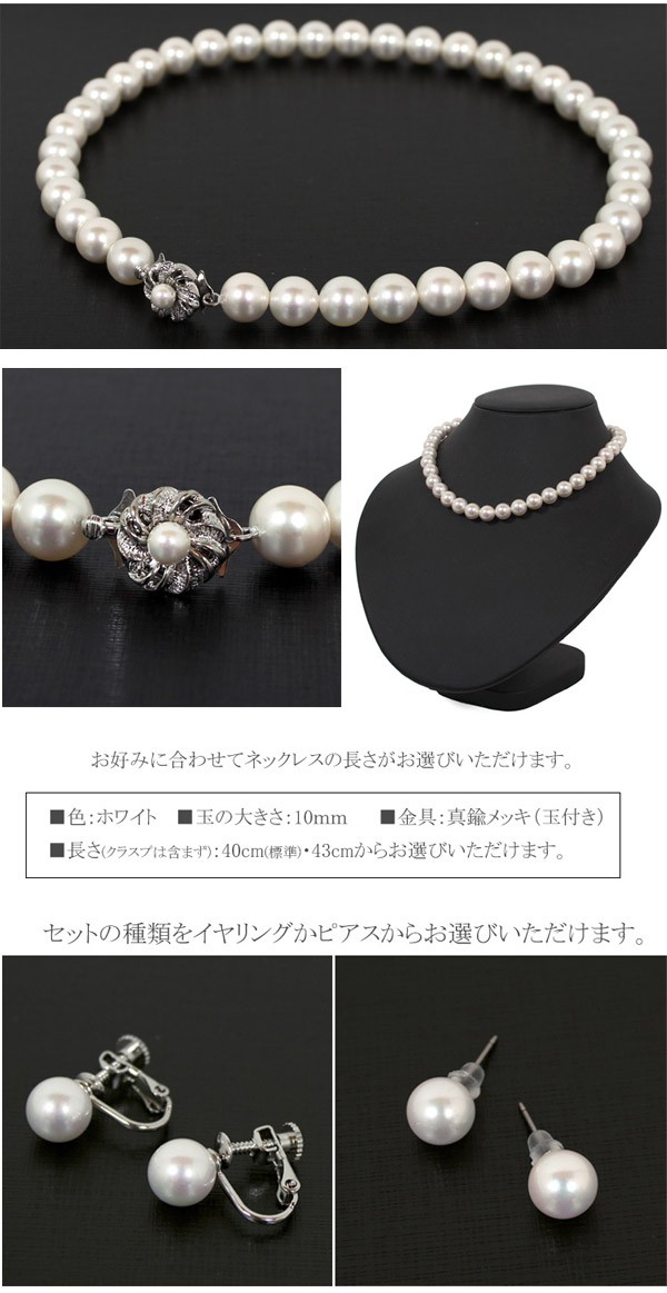 花珠貝パールネックレスイヤリングセット ホワイトカラー9ミリ42