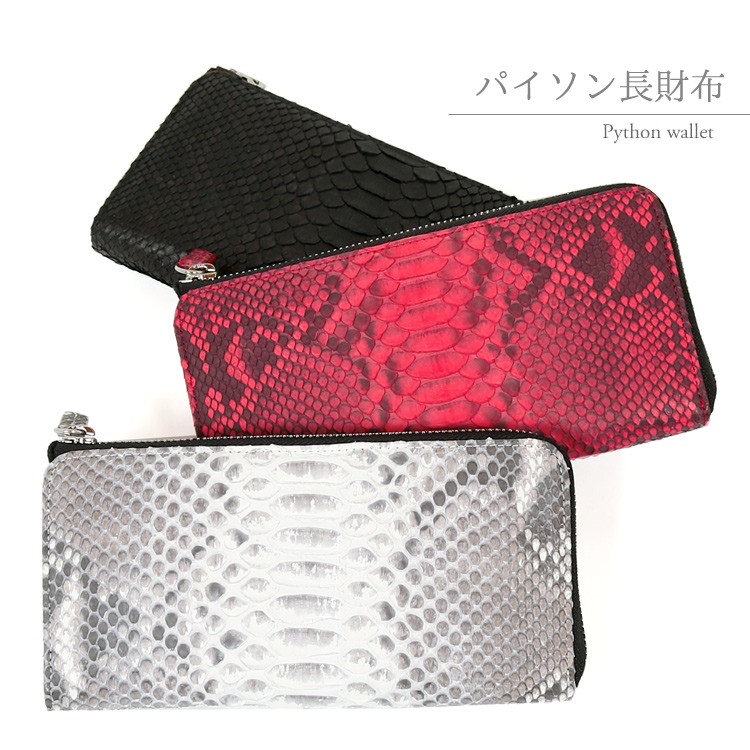 新品 ダイヤモンドパイソン本革 L字ファスナー 長財布 レッド シャイニング加工 ダイヤモンド パイソン 長財布 シャイニング加工 ラウンド