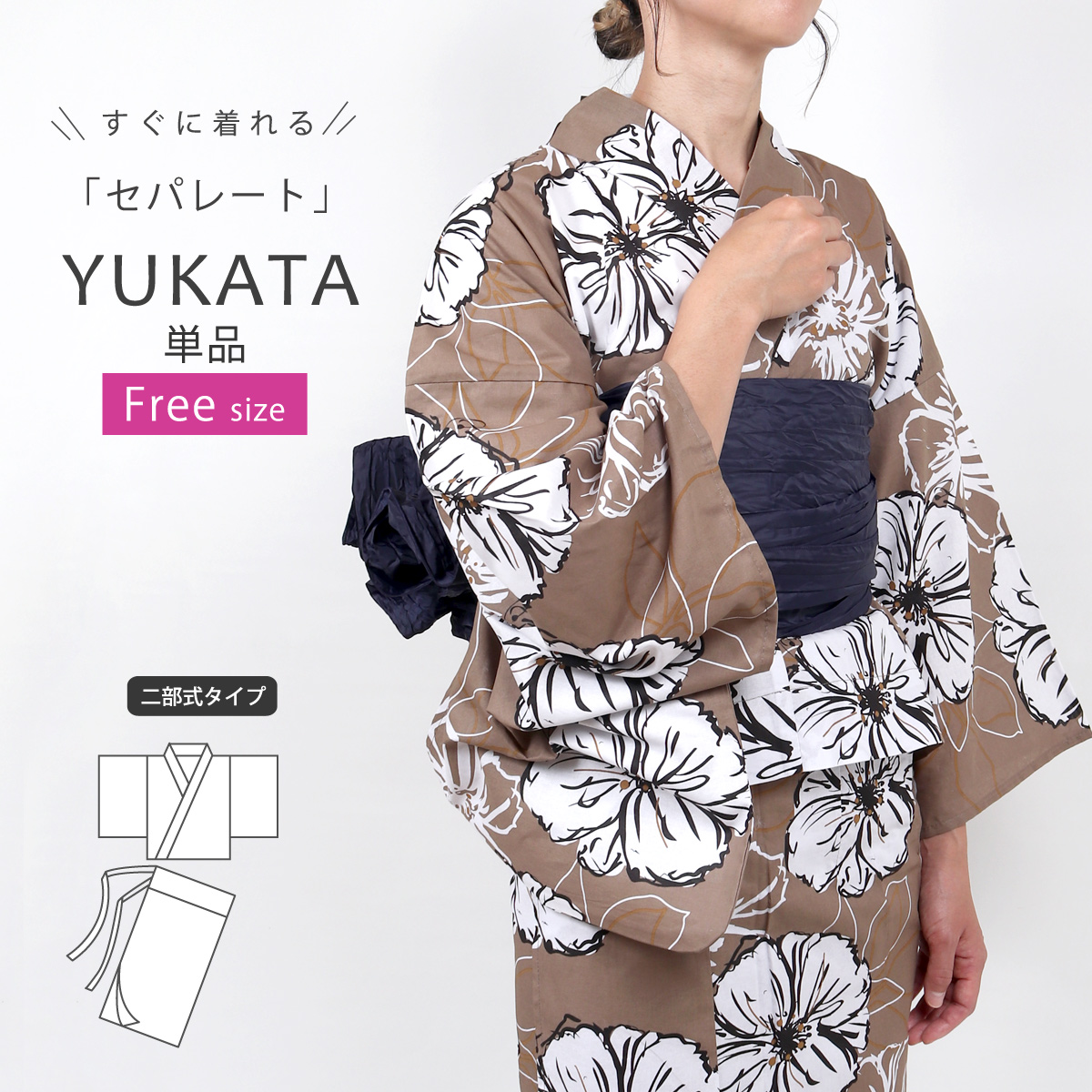 浴衣 レディース セパレート 二部式 女性 単品 茶 ブラウン