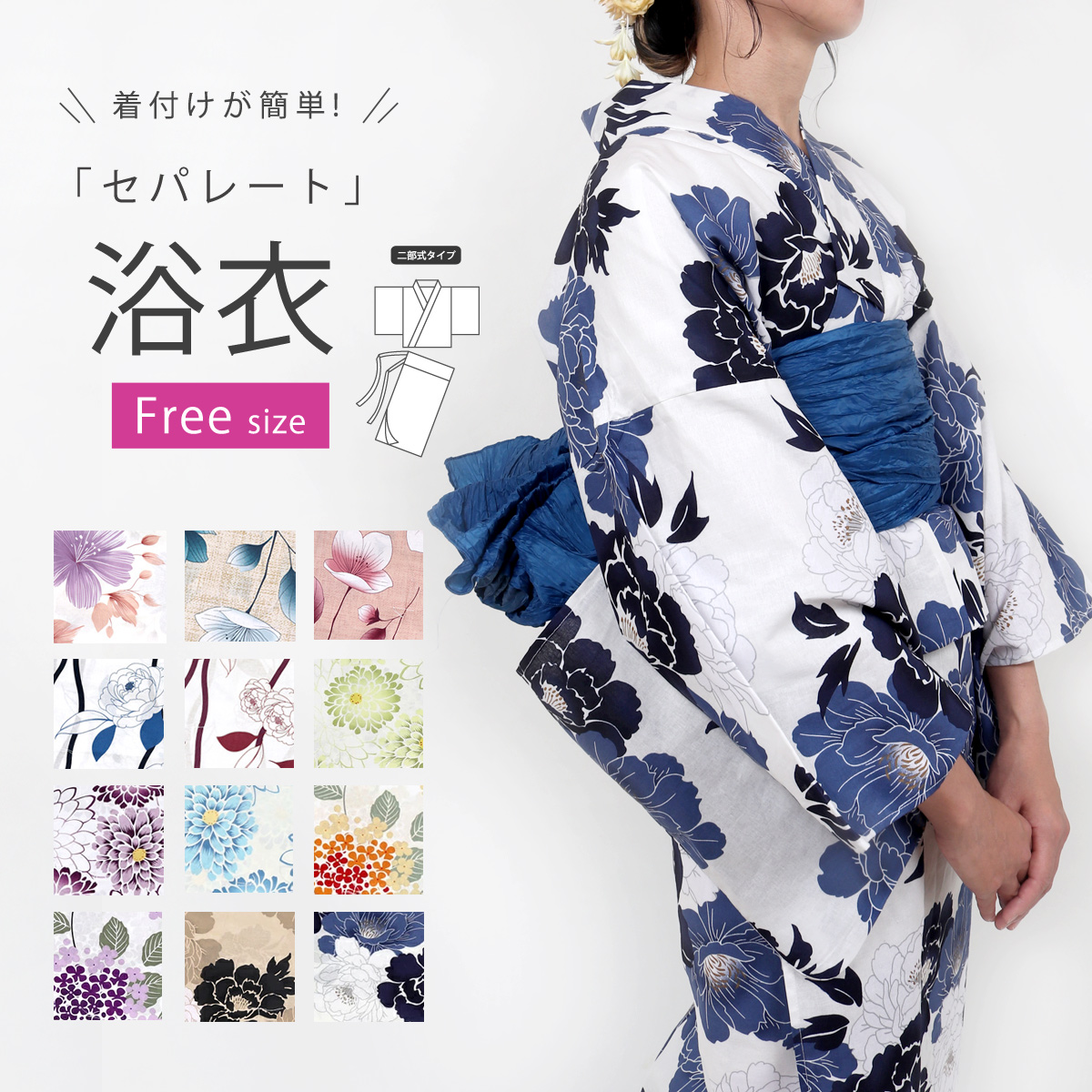 浴衣 セパレート レディース  帯 2点セット